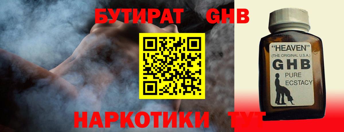 БУТИРАТ бутик  Бутират  Кострома  Вход с VPN 