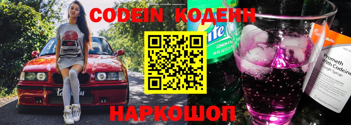 Кодеин напиток Lean (лин) Кострома
