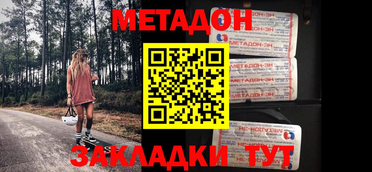 МЕТАДОН кристалл Кострома